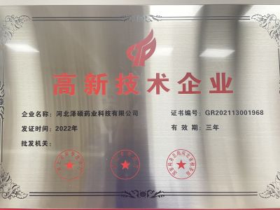 企业荣誉