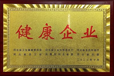 企业荣誉
