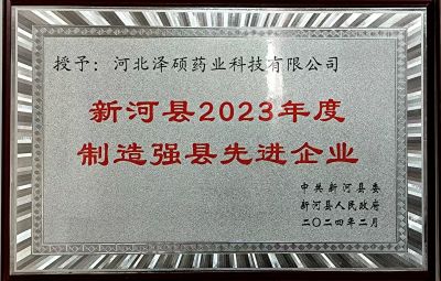 企业荣誉