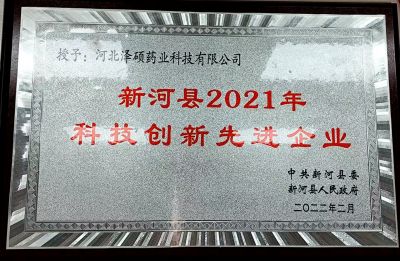 企业荣誉