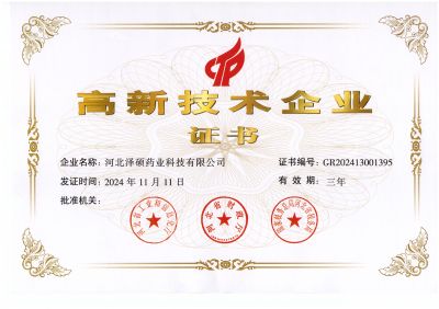 企业荣誉
